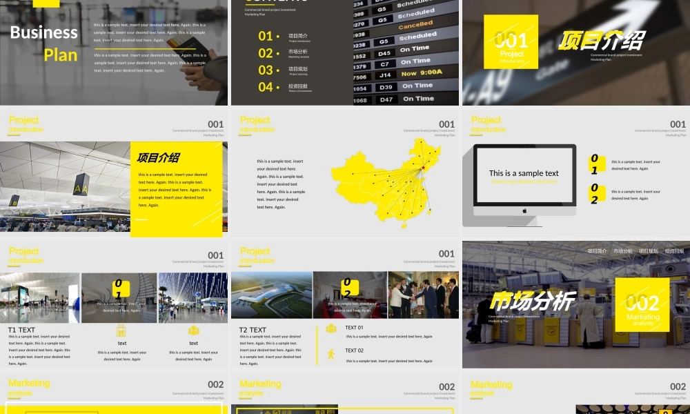 P06商业计划市场分析招商品牌介绍（静态）(1).pptx