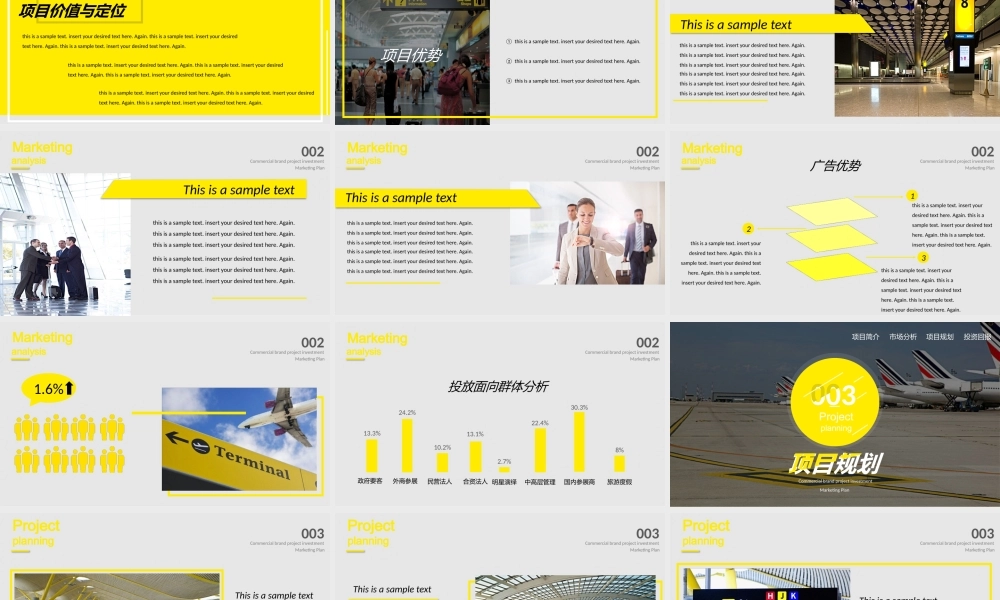 P06商业计划市场分析招商品牌介绍（静态）(1).pptx