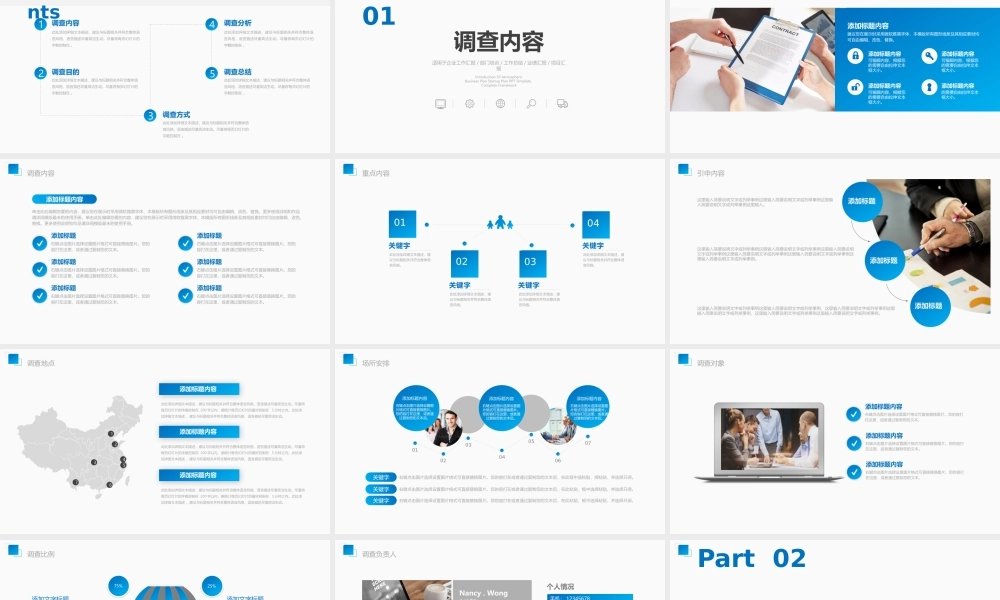 P06蓝色市调报告ppt市场调查ppt模板(1).pptx