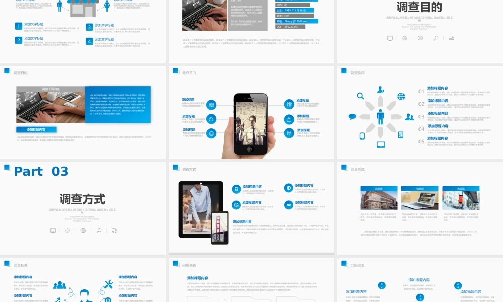 P06蓝色市调报告ppt市场调查ppt模板(1).pptx