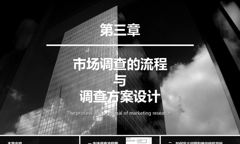 P06商务汇报市场调查课件（静态）(1).ppt