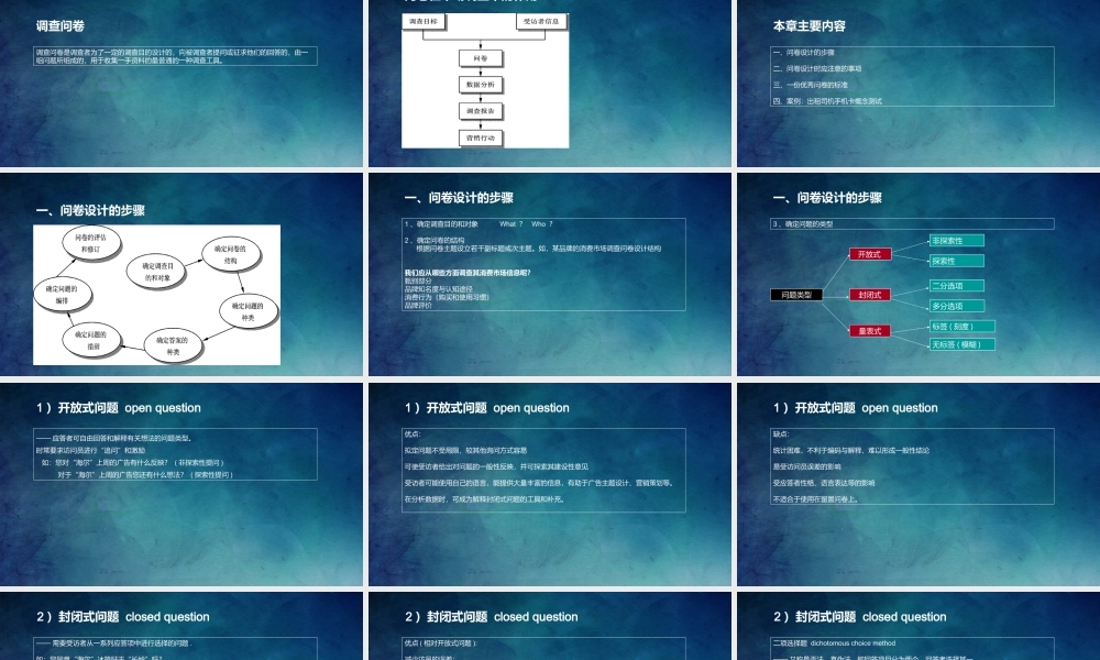 P06市场调查问卷设计课件可直接用于培训商务汇报（静态）(1).ppt