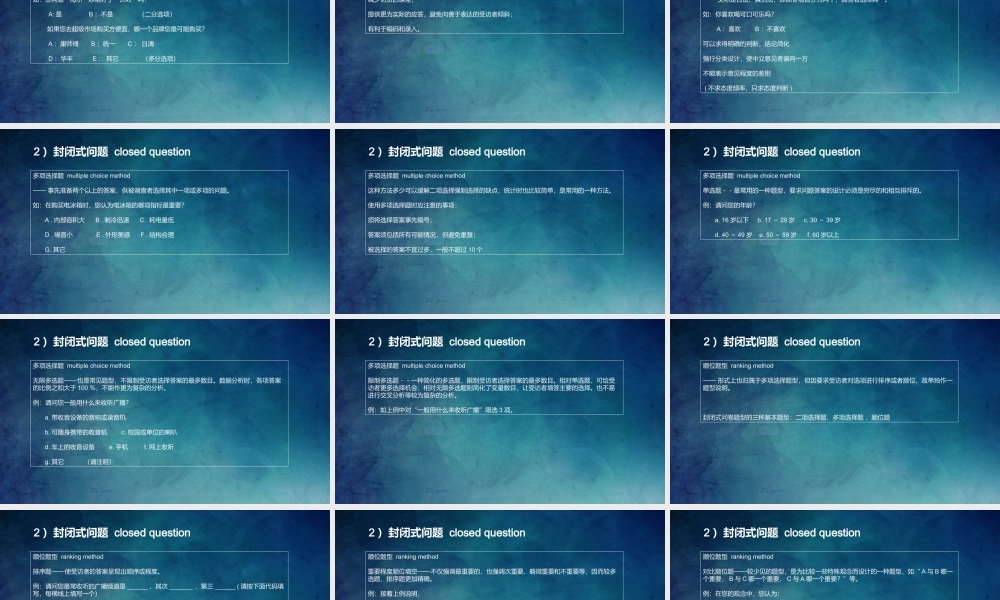 P06市场调查问卷设计课件可直接用于培训商务汇报（静态）(1).ppt