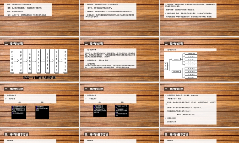 P06市场调查课件抽样设计商务汇报职场（静态）(1).ppt