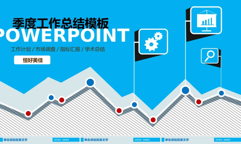 P06蓝色季度工作总结工作计划市场调查ppt模板(1).pptx