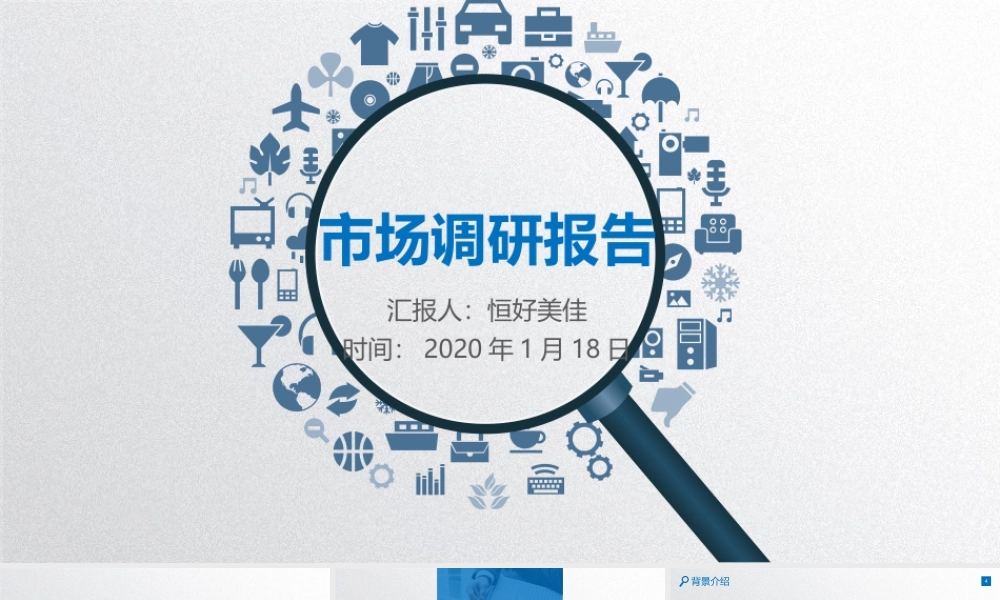 P06完整框架市场调研报告(1).pptx