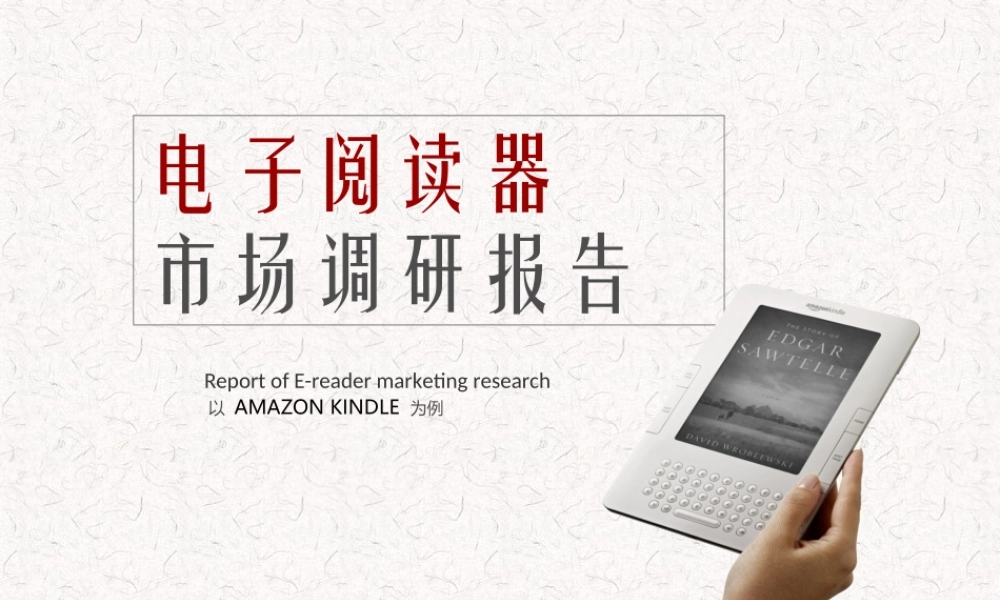 P06学术调研报告-多图、带特效、动画流畅(1).ppt