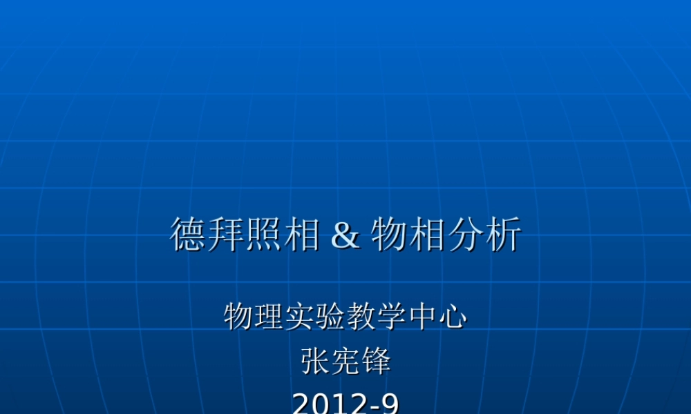 Powder X-ray Diffraction B.ppt