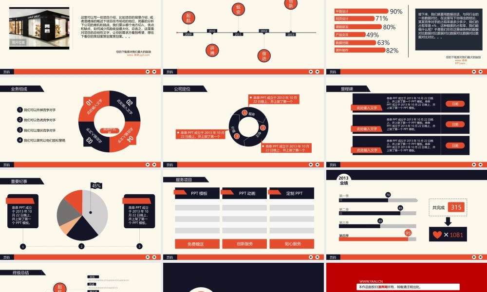 PPT模板—第3串 橙黑 商务报告总结PPT模版.pptx