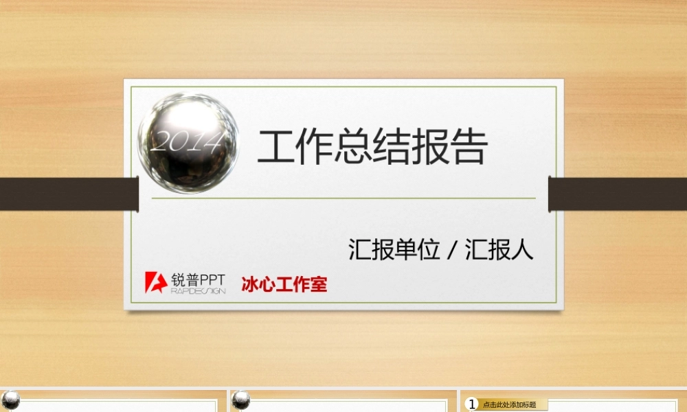 PPT模板—工作总结报告.pptx