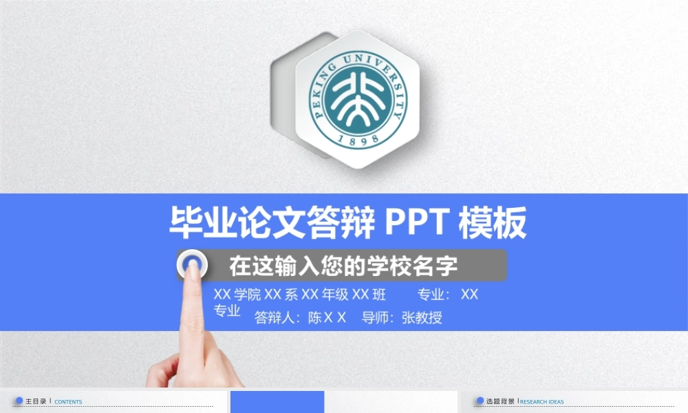 PPT模板毕业大学生本科研究生学术论文毕业答辩简洁.pptx