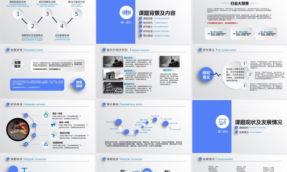 PPT模板毕业大学生本科研究生学术论文毕业答辩简洁.pptx