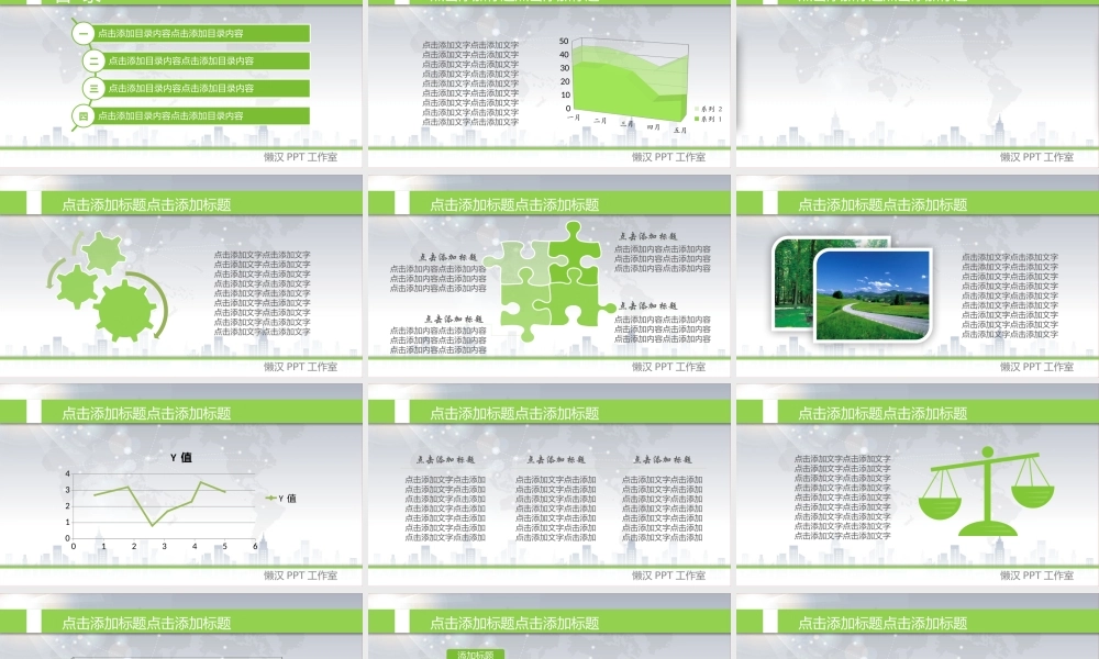 PPT模板—绿色商务汇报PPT模版@六月雪_1.pptx