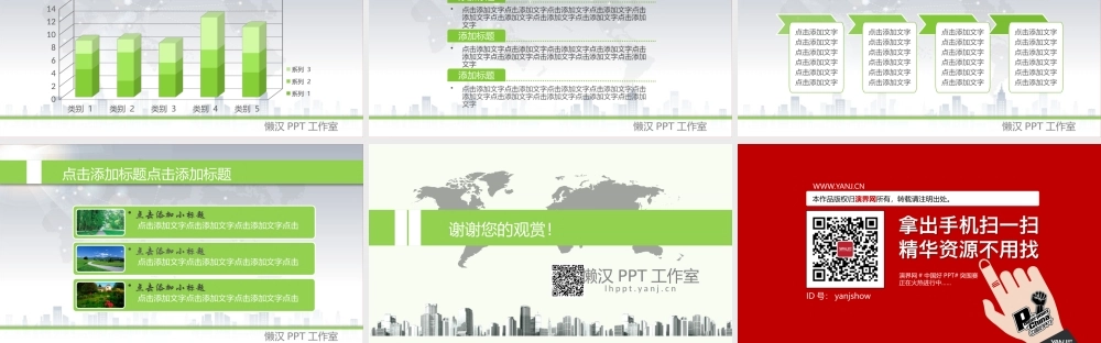 PPT模板—绿色商务汇报PPT模版@六月雪_1.pptx