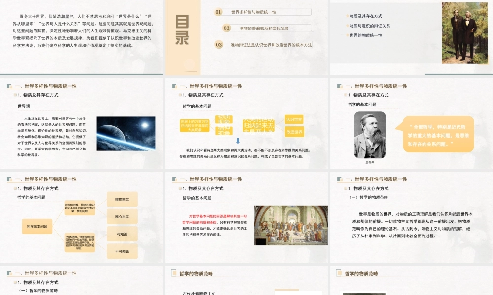 01、第一章：世界的物质性及发展规律.pptx