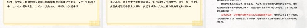 01、第一章：世界的物质性及发展规律.pptx
