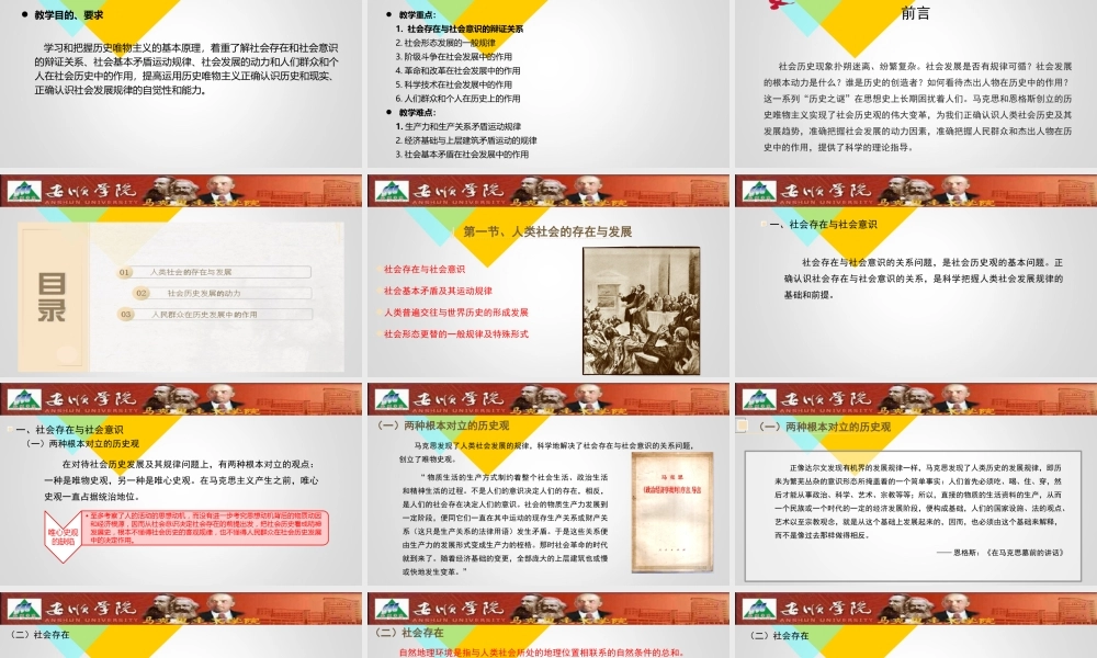 03、第三章：人类社会及其发展规律.ppt