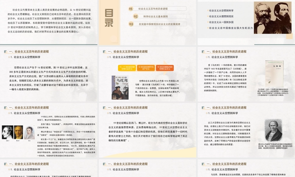 06、第六章：社会主义的发展及其规律.pptx