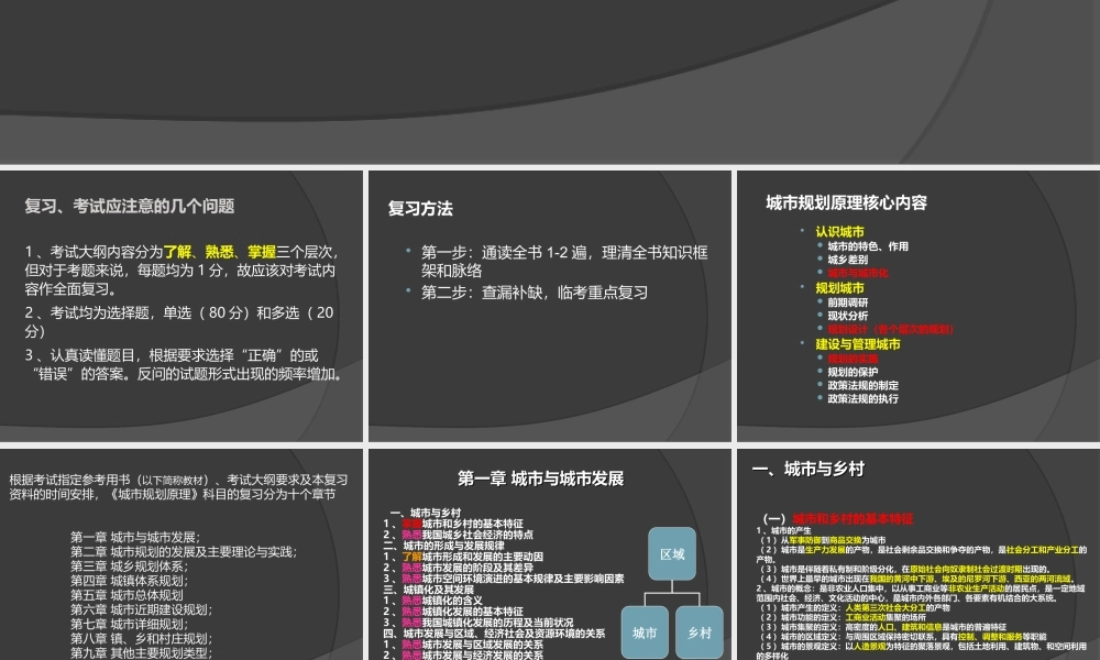 城市规划原理讲义2013(2).ppt