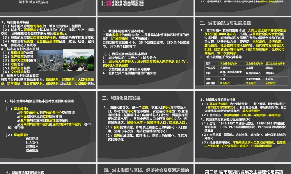 城市规划原理讲义2013(2).ppt