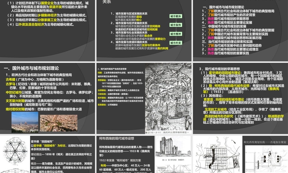 城市规划原理讲义2013(2).ppt