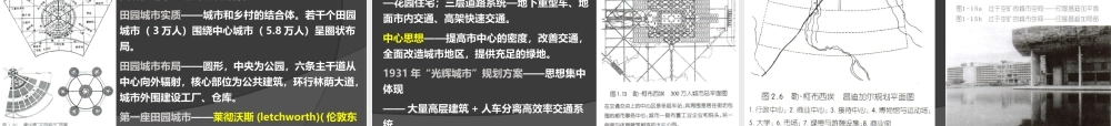 城市规划原理讲义2013(2).ppt