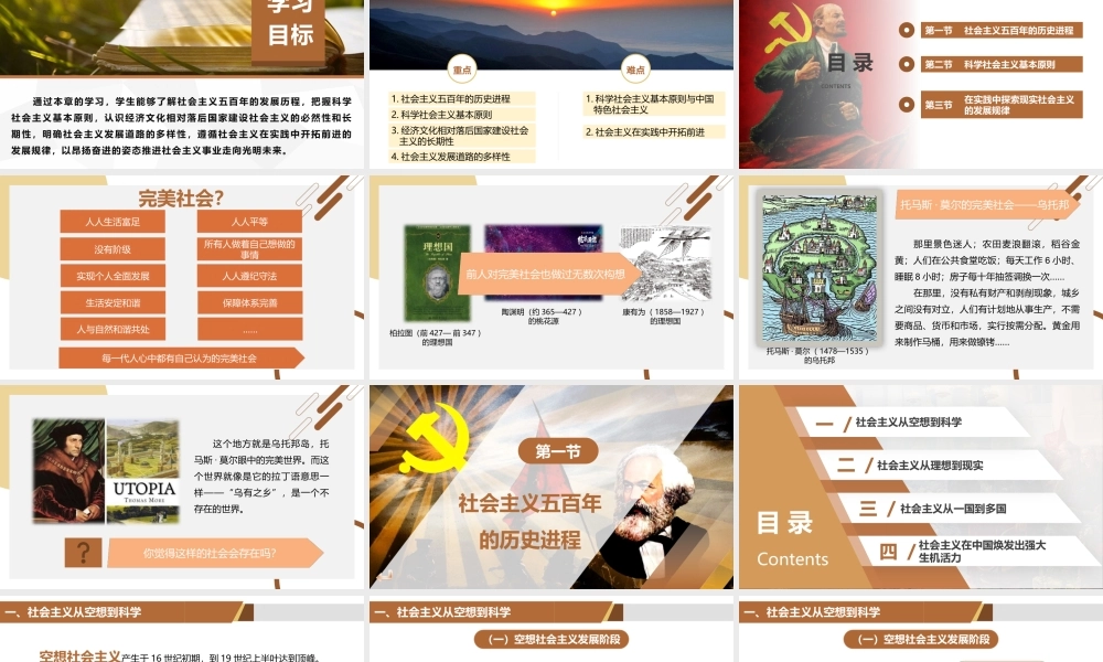 第六章社会主义的发展及其规律.ppt