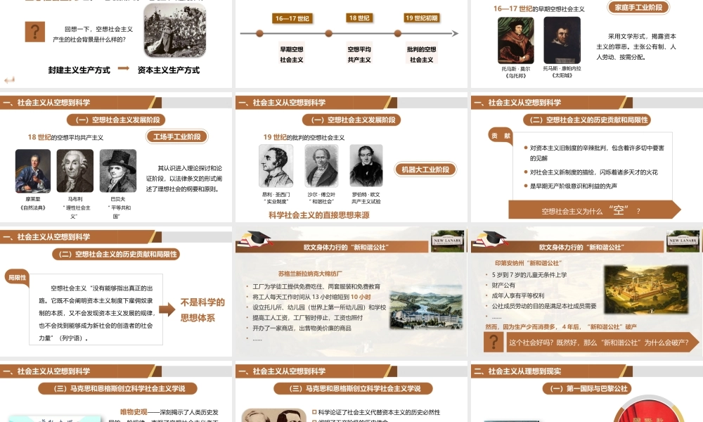 第六章社会主义的发展及其规律.ppt