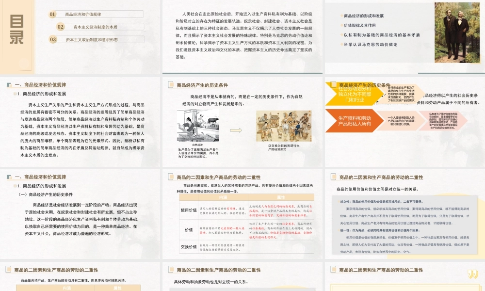 原理（21版）：第四章 资本主义的本质及规律.pptx