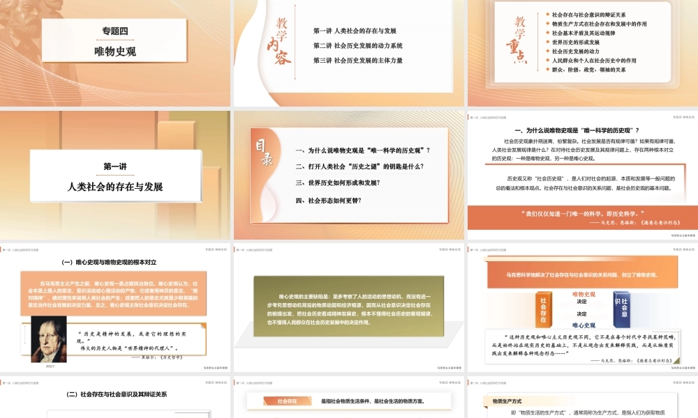 4 专题四 唯物史观.pptx
