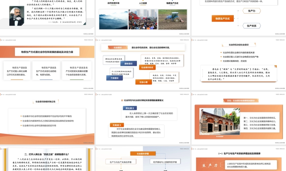 4 专题四 唯物史观.pptx