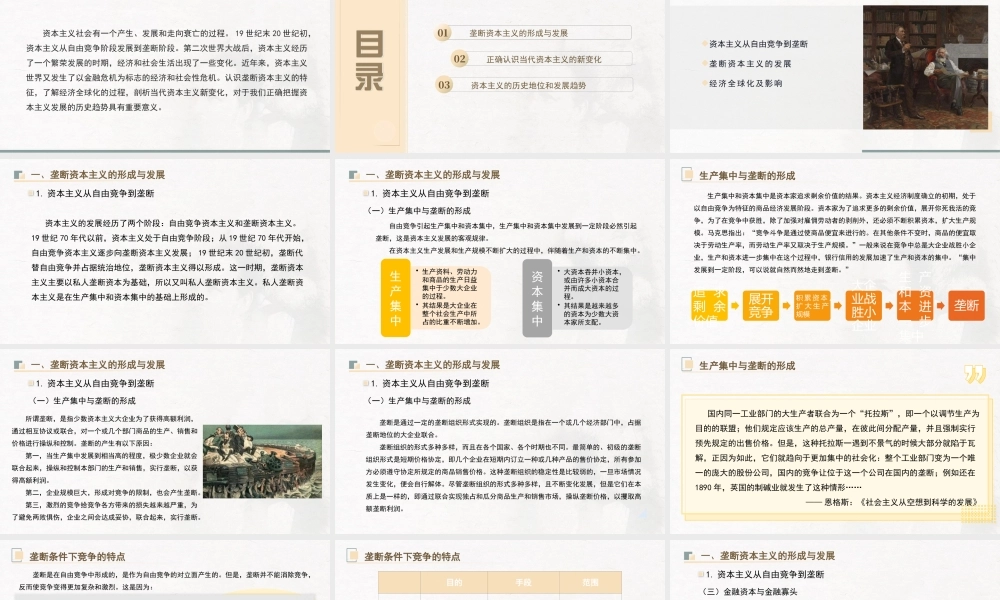 05、第五章：资本主义的发展及其趋势.pptx