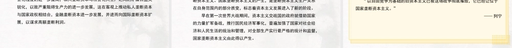 05、第五章：资本主义的发展及其趋势.pptx