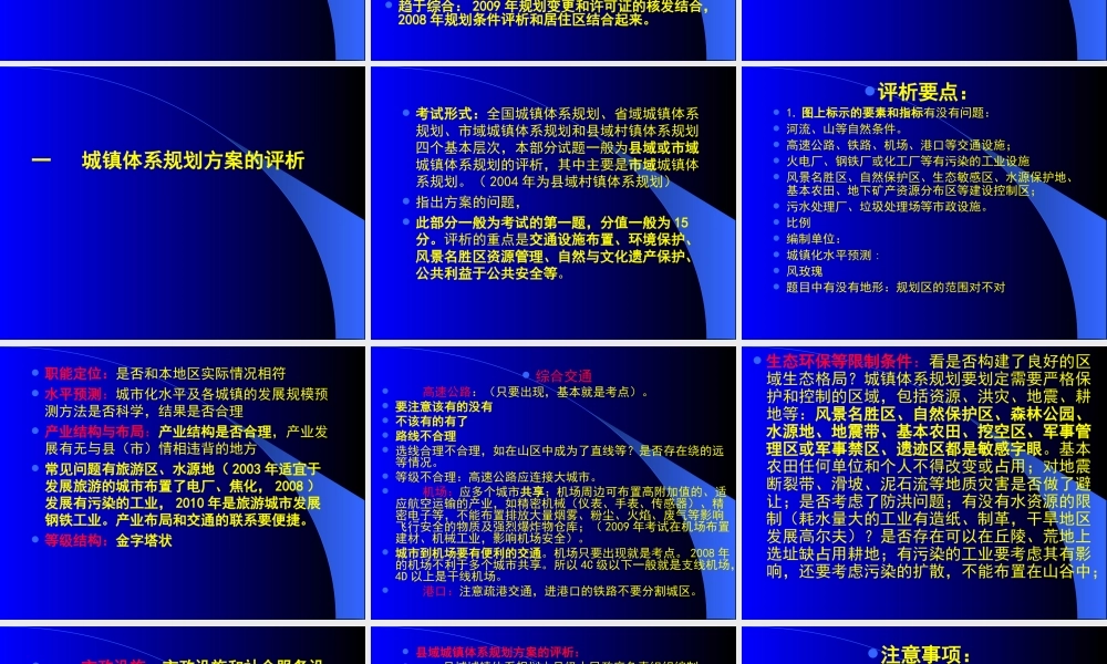 城市规划实务9月(1).PPT