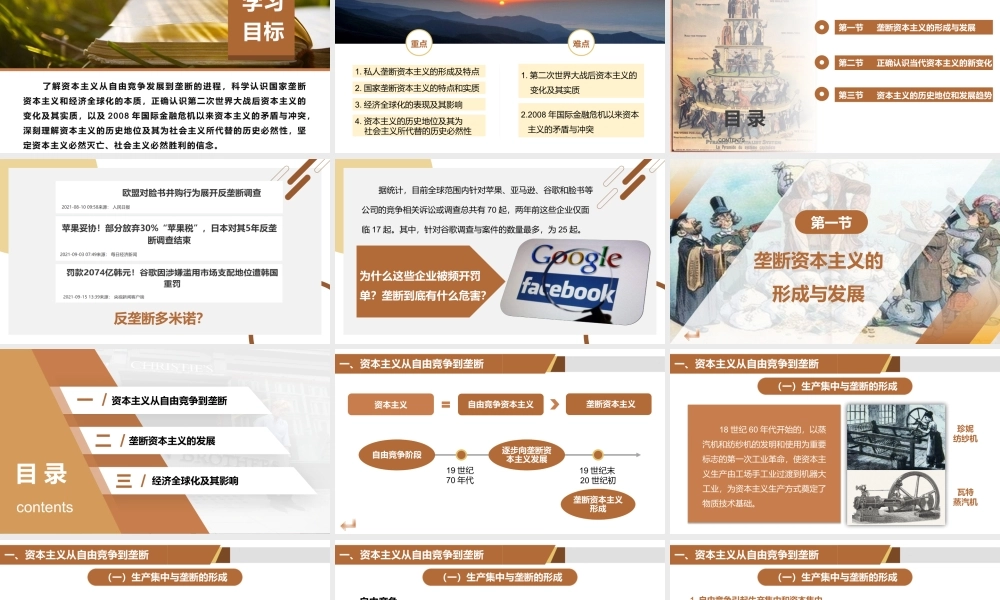 第五章资本主义的发展及其趋势.ppt
