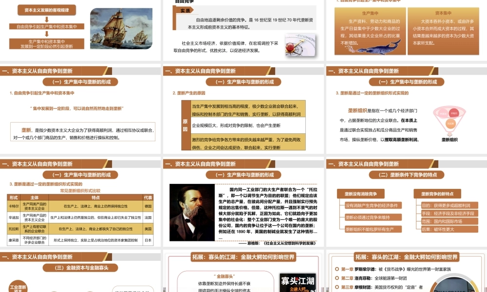 第五章资本主义的发展及其趋势.ppt