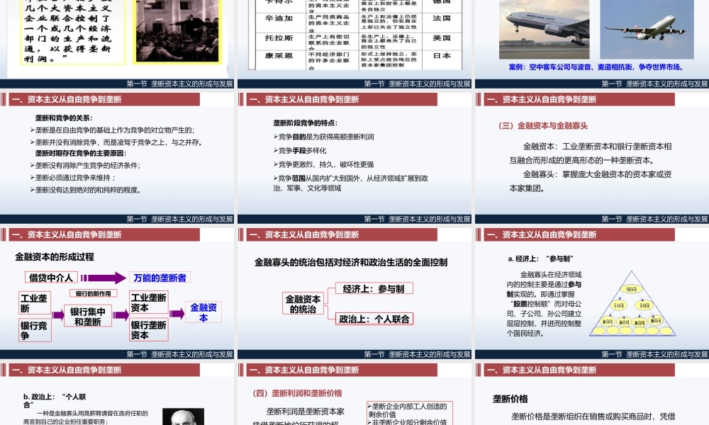 5 第五章 资本主义的发展及其趋势.pptx
