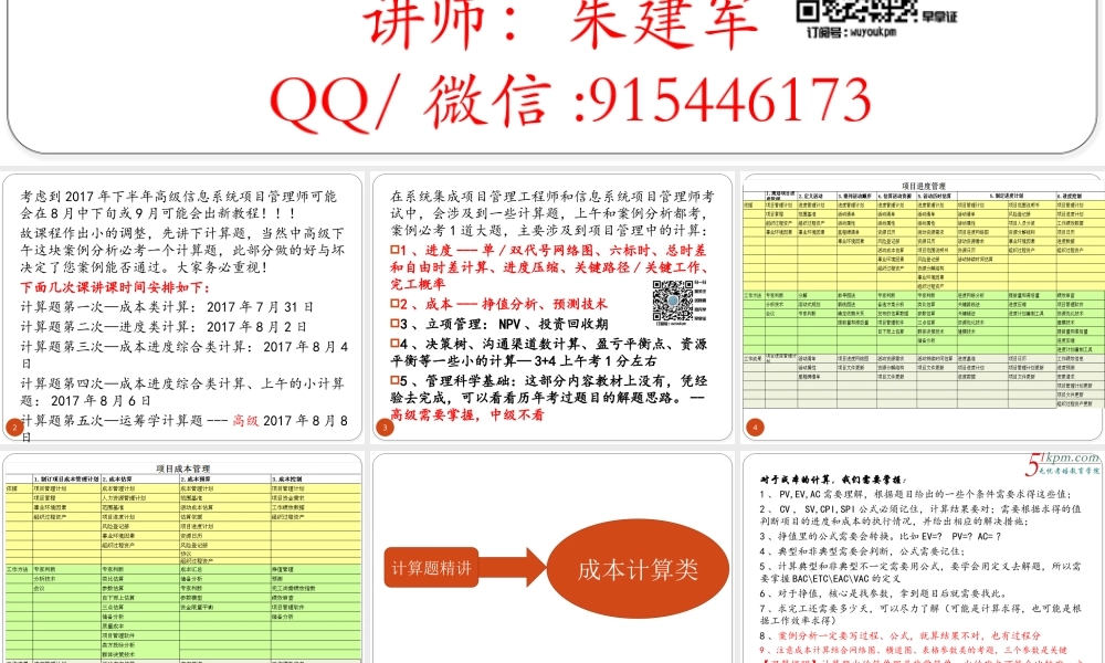 2017年11月软考中高项培训计算题专题课件.pptx