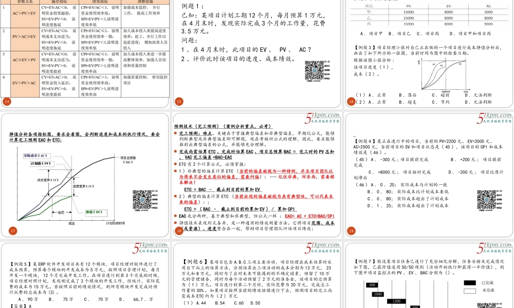 2017年11月软考中高项培训计算题专题课件.pptx