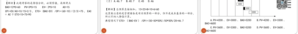 2017年11月软考中高项培训计算题专题课件.pptx