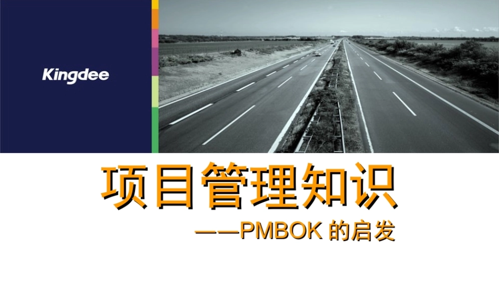 PMP项目管理培训课件.ppt
