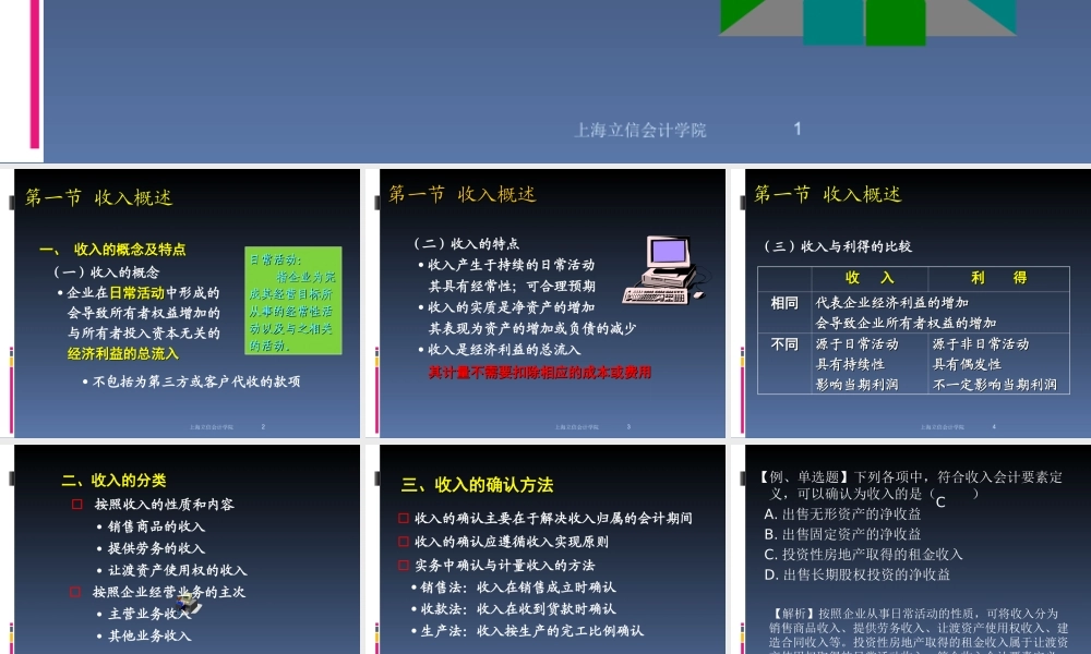 第十四章收入和费用.ppt