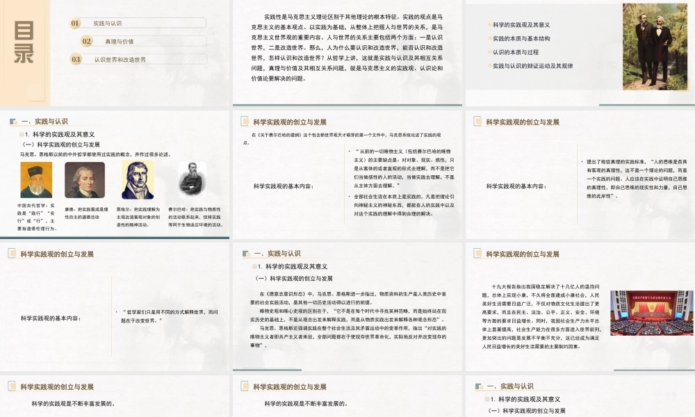 原理（21版）：第二章 实践与认识及其发展规律.pptx