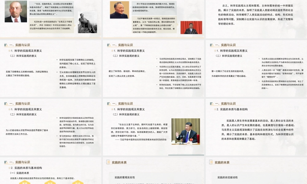 原理（21版）：第二章 实践与认识及其发展规律.pptx