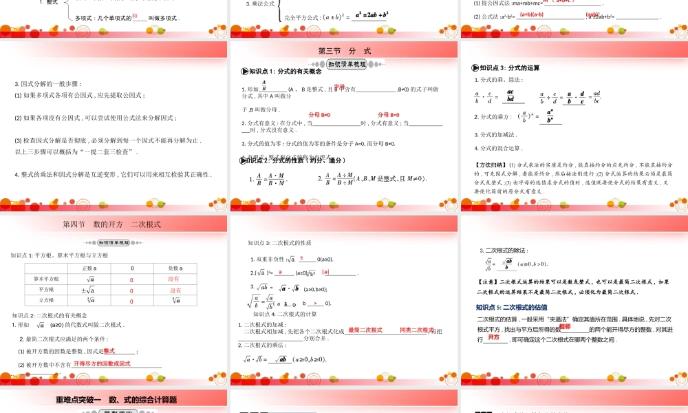 干货初中数学三年全册必考知识点梳理（共120页PPT）.ppt