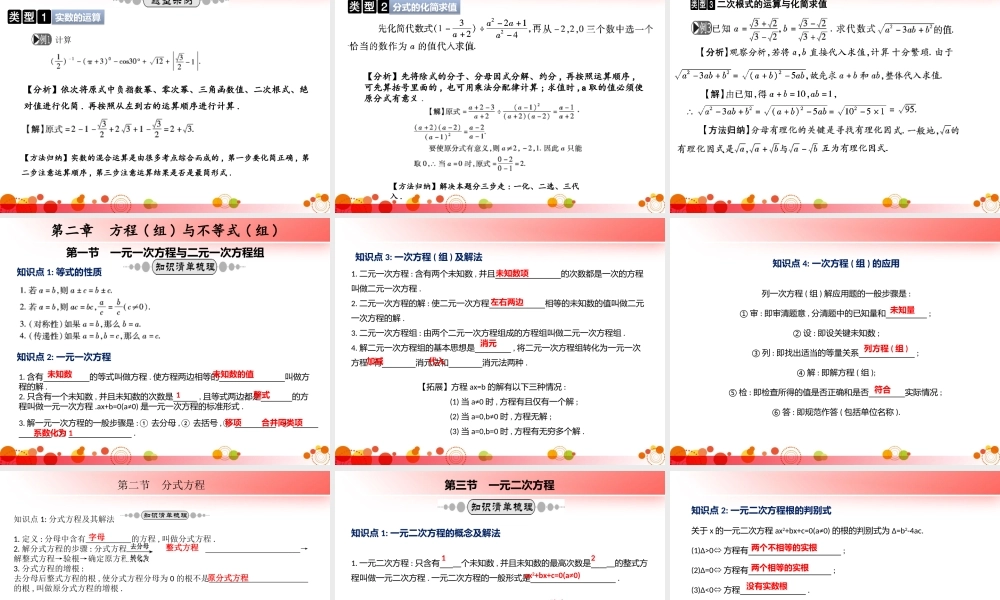 干货初中数学三年全册必考知识点梳理（共120页PPT）.ppt