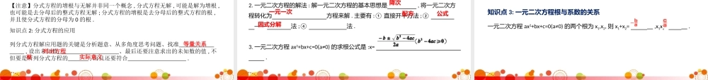 干货初中数学三年全册必考知识点梳理（共120页PPT）.ppt