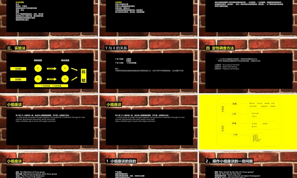 P06市场调查的基本方法 可直接上课用（静态）(1).ppt