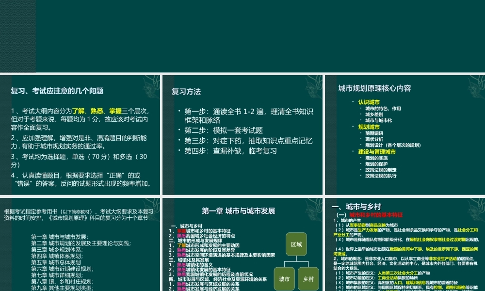 城市规划原理讲义2012-8.ppt