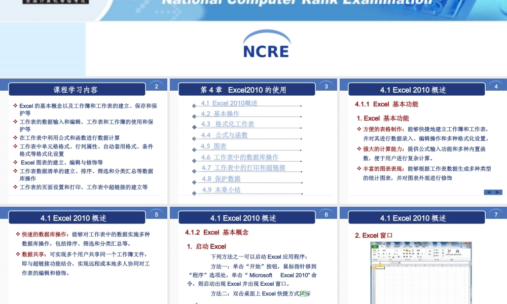 第4章 Excel2010的使用.pptx
